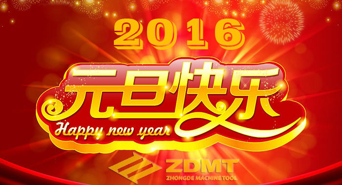 中德機床祝您2016年幸福安康、萬事如意